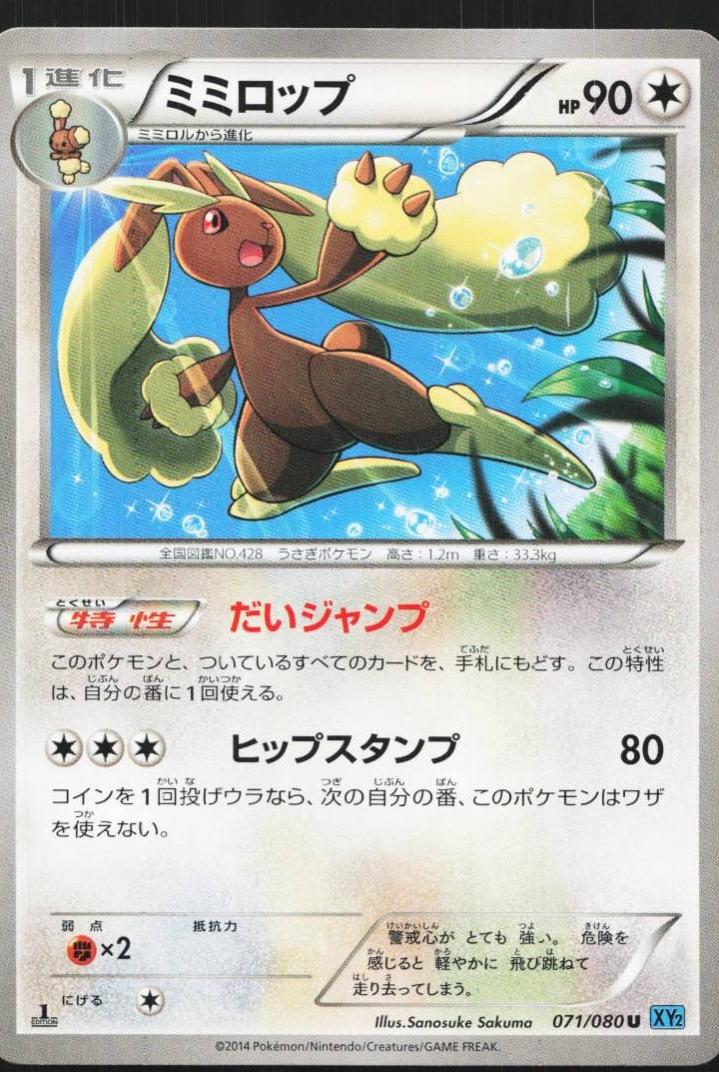 Lopunny [1st-Edition]